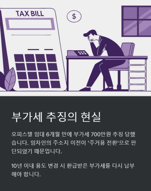 부가세 추징의 현실