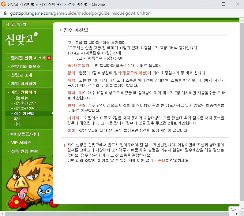 한게임-신맞고-게임방법-점수-계산법