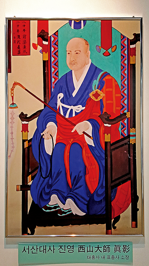 서산대사진영_해탈시