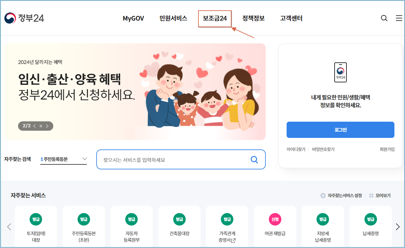 정부24-홈페이지