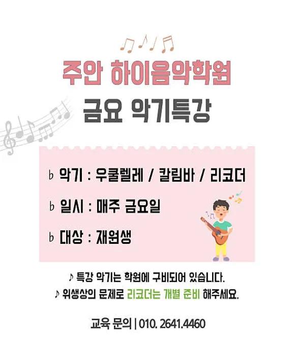 하이음악학원