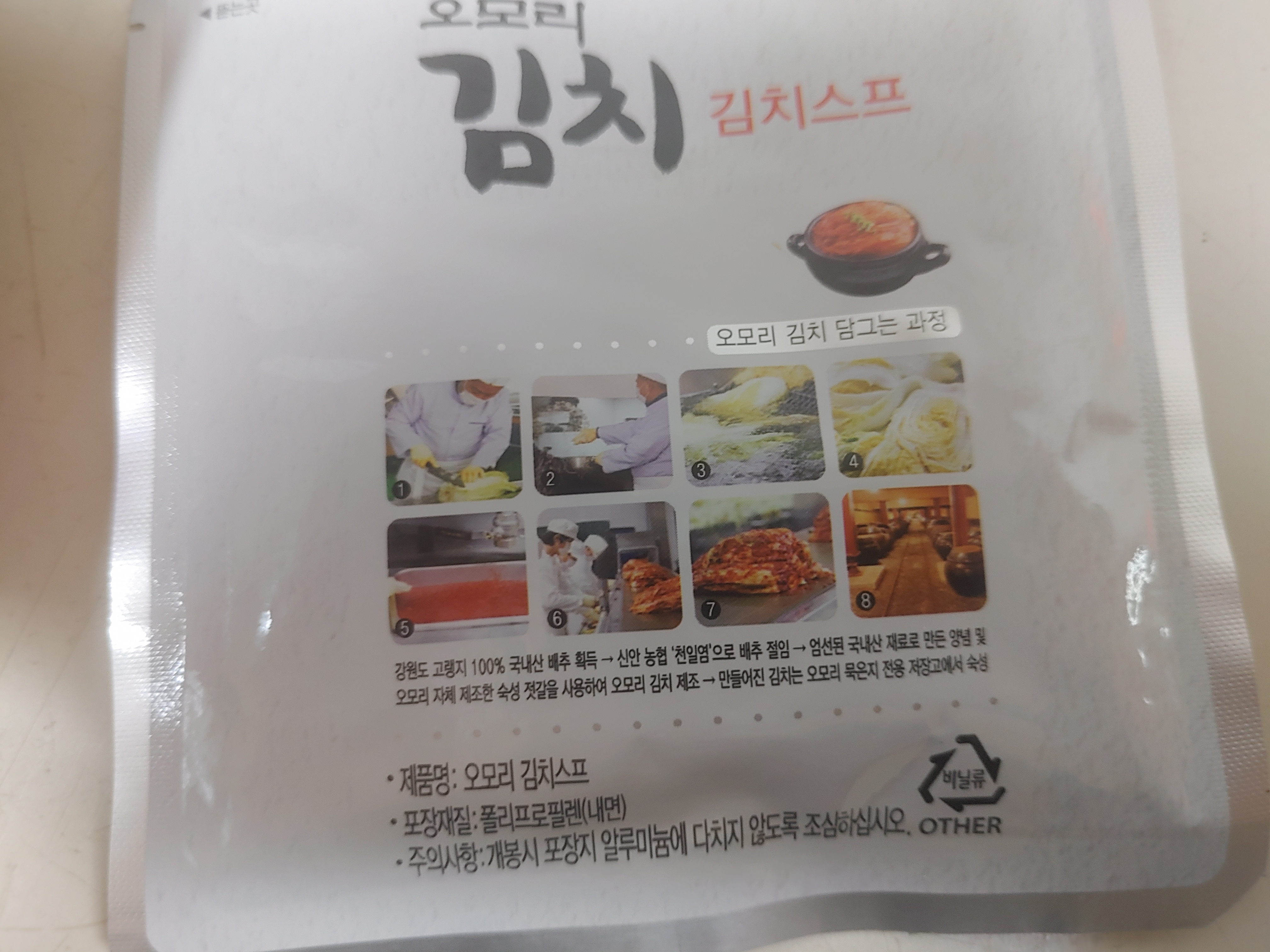 오모리 김치찌개라면