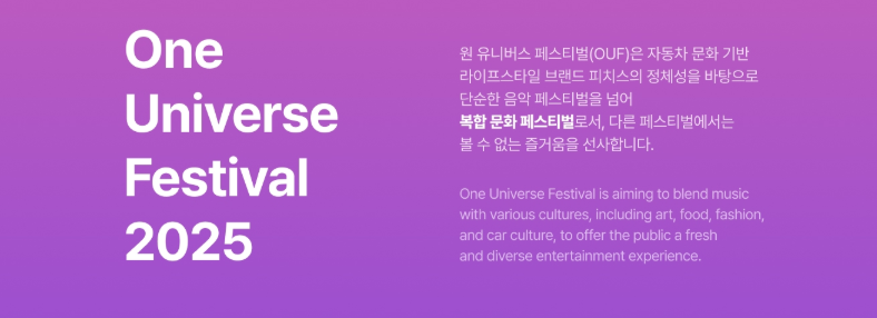 원유니버스 페스티벌 2025