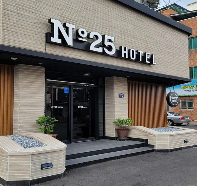 넘버25호텔 영천점