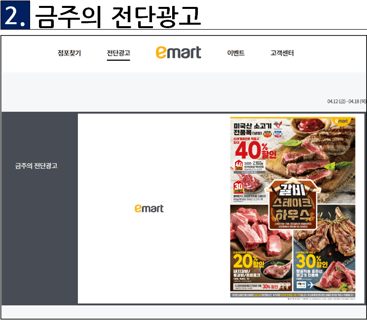 금주의 전단광고 이미지