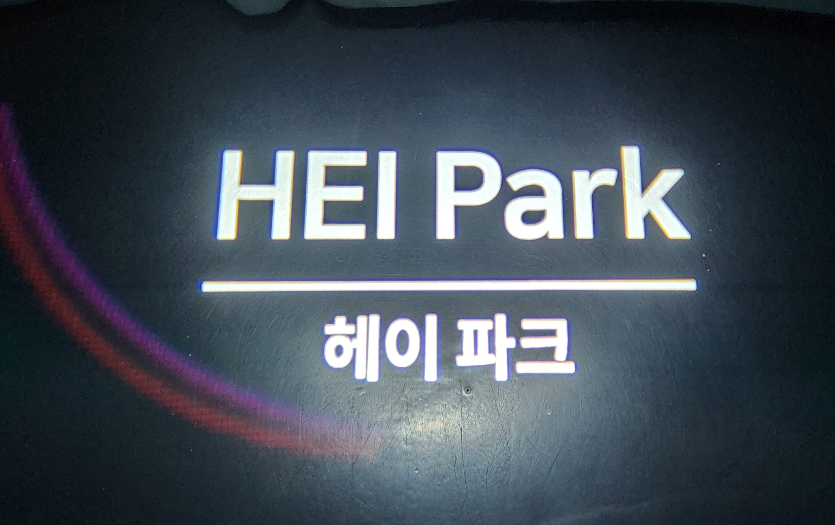 파주 MUSEUMhei(뮤지엄헤이)