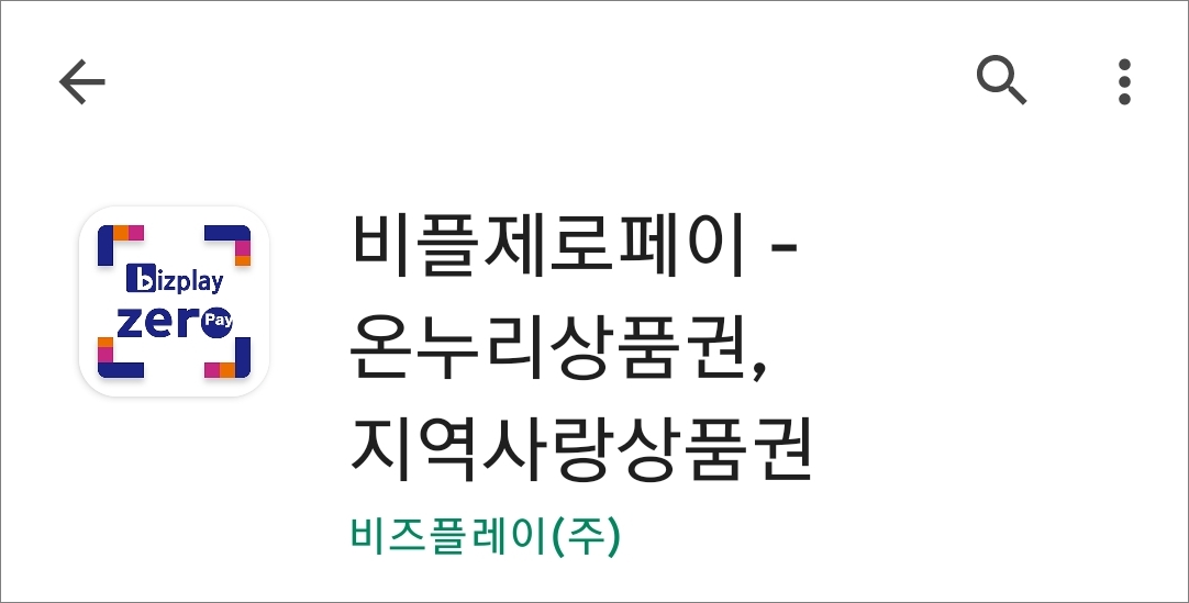 비플제로페이 검색