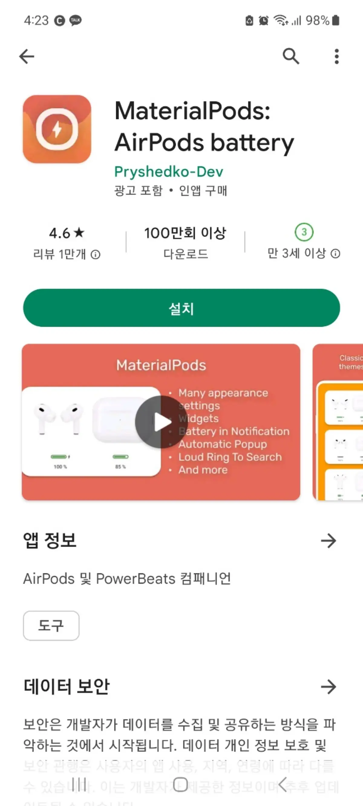 갤럭시 에어팟 설정 6