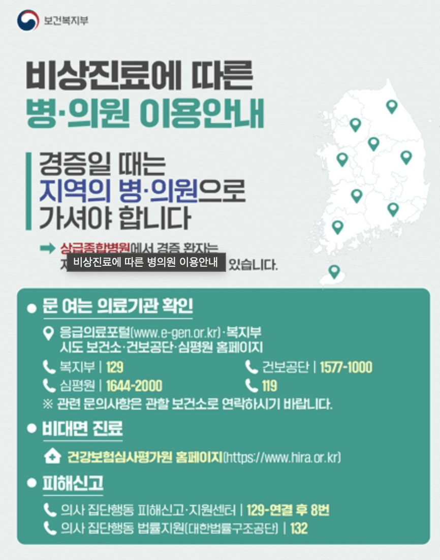 휴일 진료병원 문 여는 의료기관 약국 찾기 응급의료포털