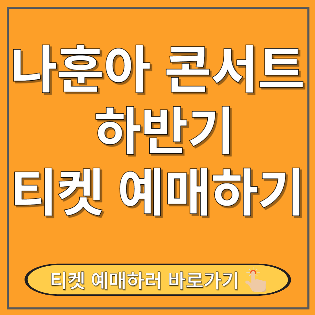 나훈아 콘서트 하반기 마지막 콘서트