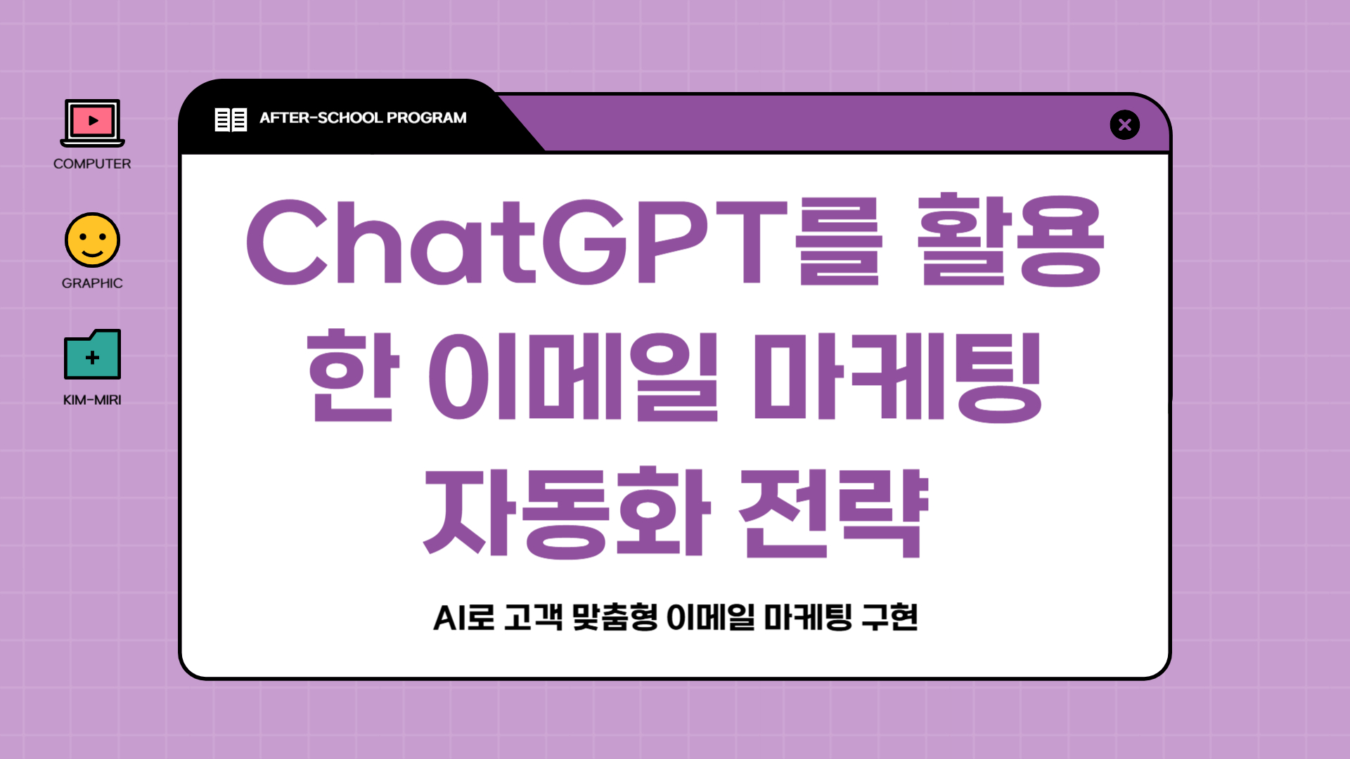 chatgpt이메일마케팅
