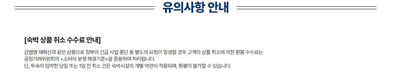 유의사항 안내