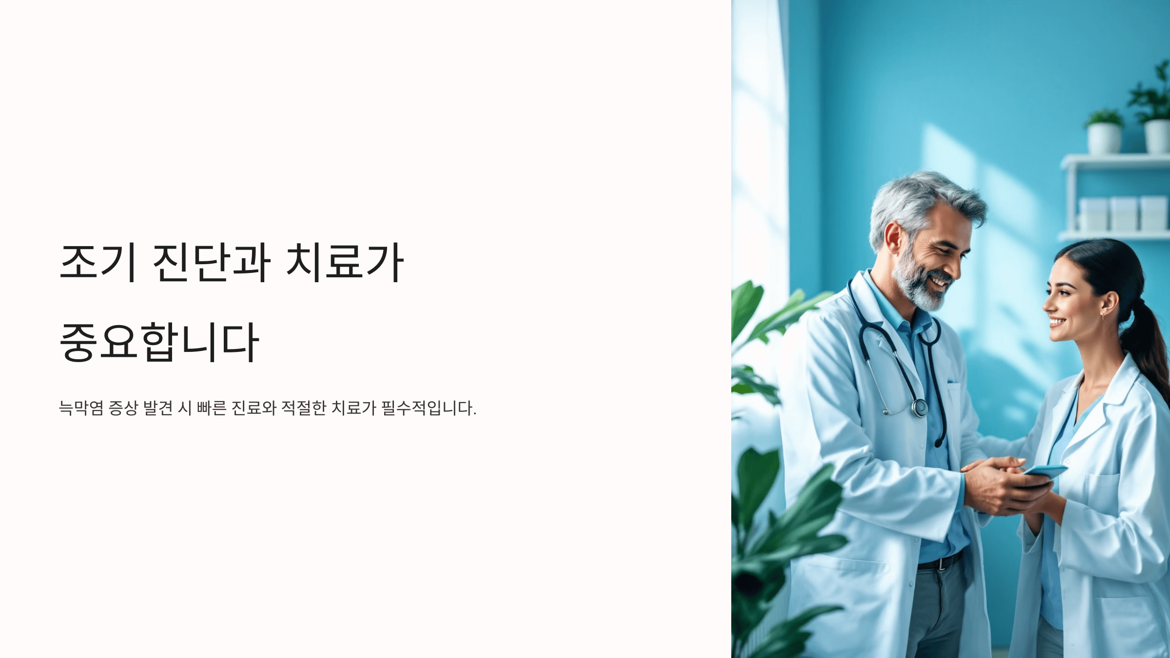 늑막염과 관련된 사진입니다.