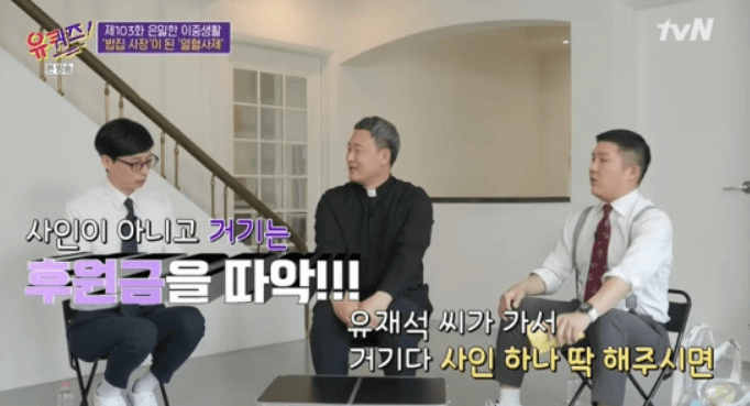 유퀴즈방송-유재석-조세호-이문수