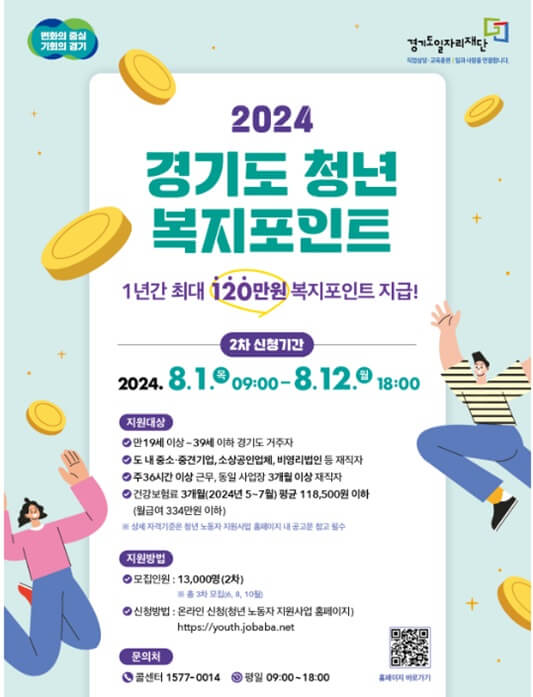 청년복지포인트 광고
