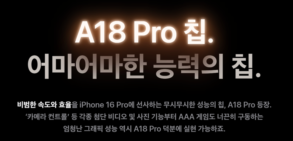 아이폰16 vs 아이폰16 프로 비교