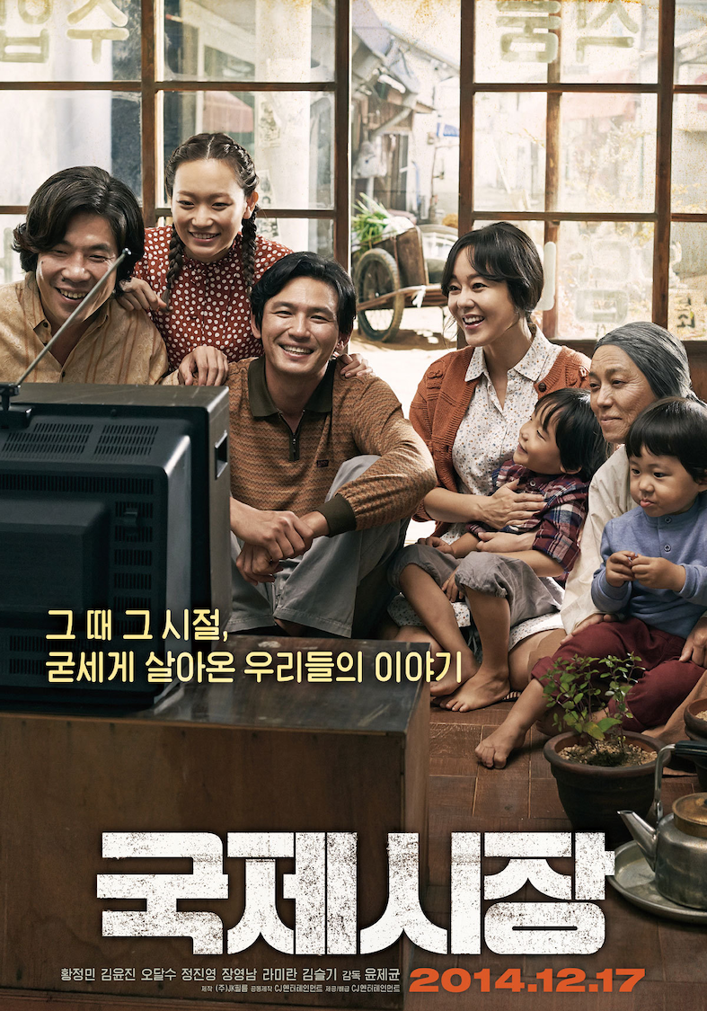 영화 국제시장 포스터 사진