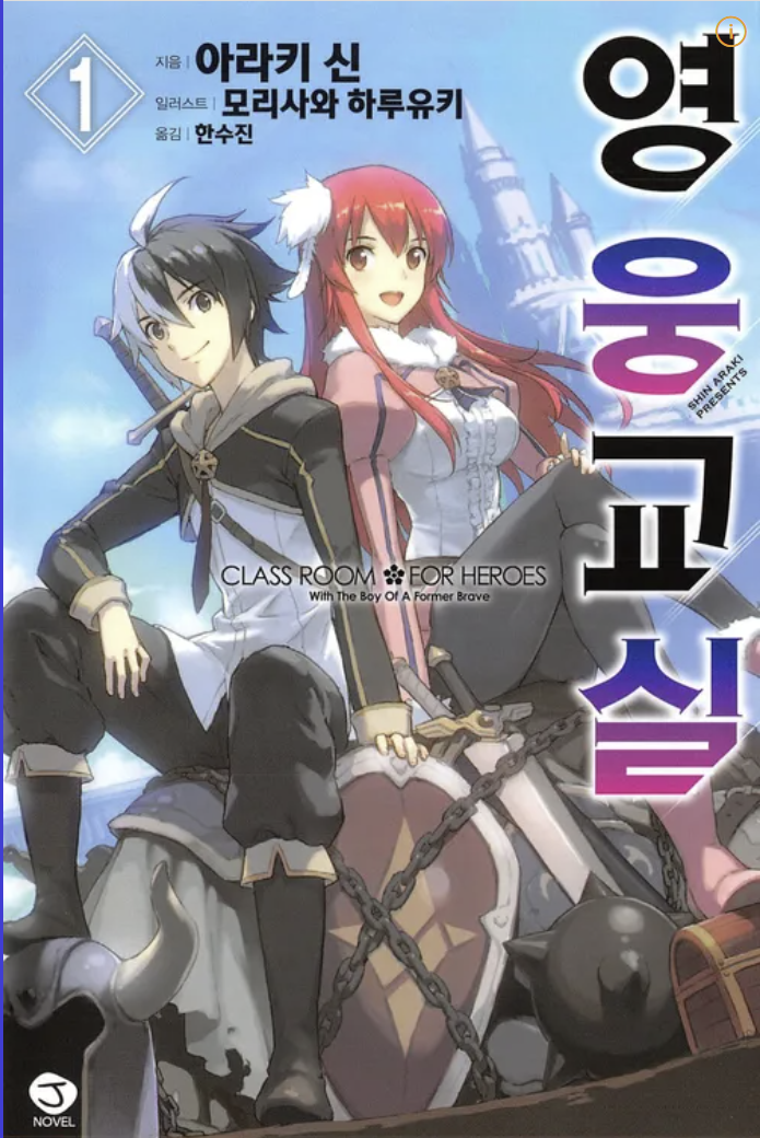 만화 "영웅교실" 이미지