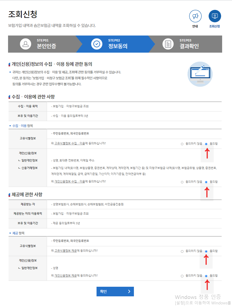 개인정보 동의 화면