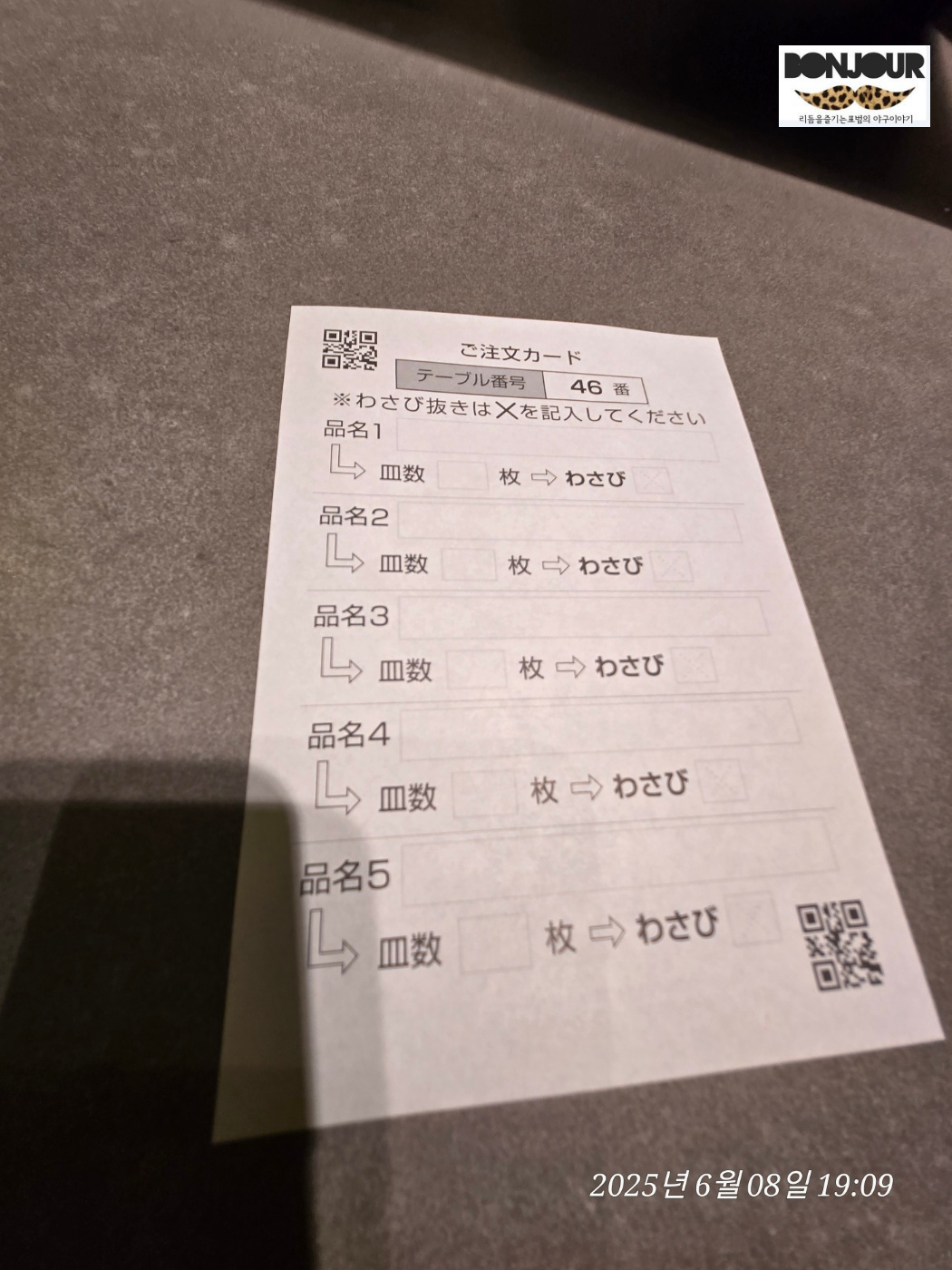 메뉴를 직접 작성하여 주문하는 주문 용지