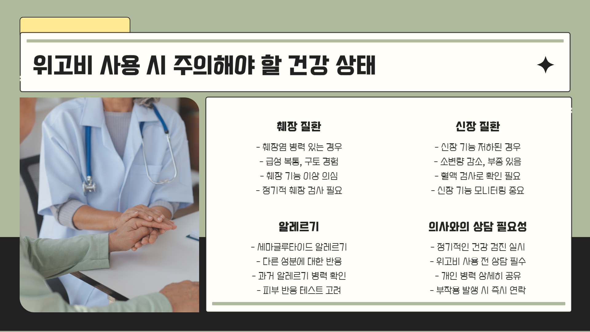 위고비 부작용 알아야 할 위험 요소에 대한 안내