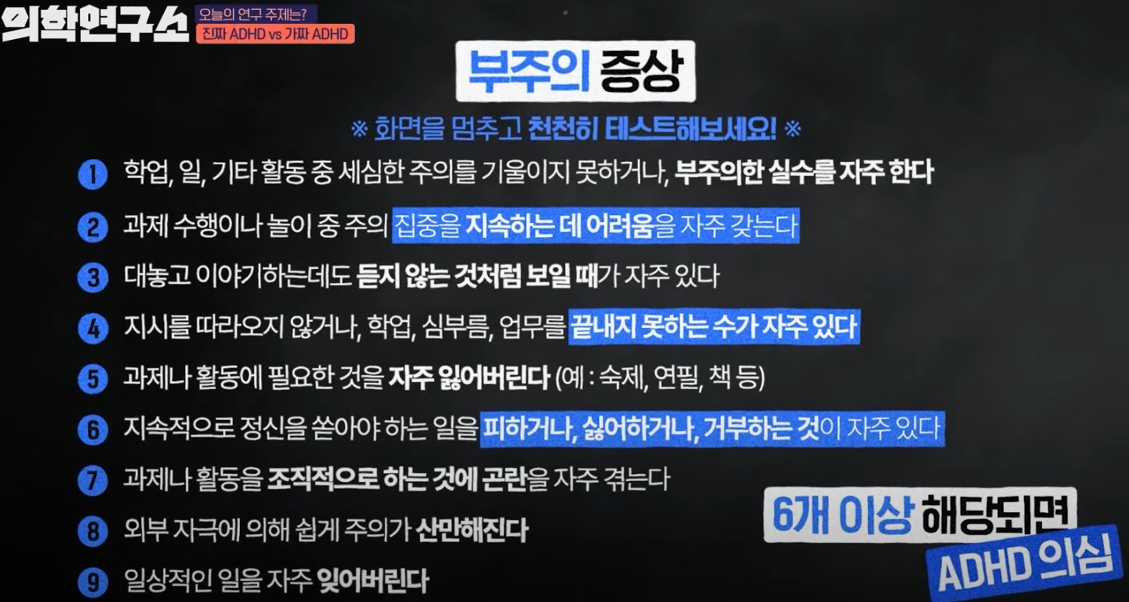부주의증상9가지