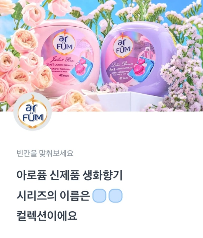 토스 아로퓸 행운퀴즈 정답 7월 29일 아로퓸 신상위크 기획전 토스퀴즈 ㄱㄷ ㄹㅇㄹㅂㄹㅈ