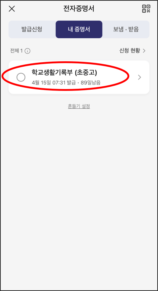 생활기록부 발급