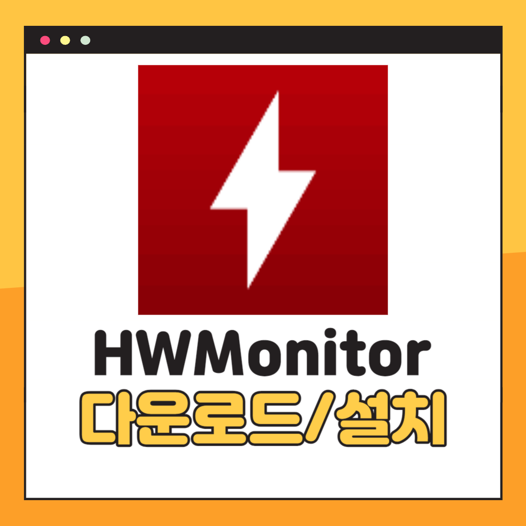 HWMonitor 다운로드