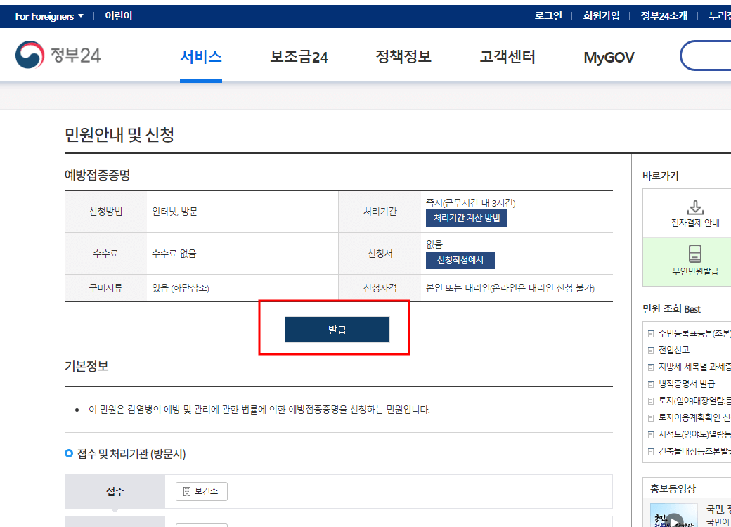 영문-백신접종증명서발급
