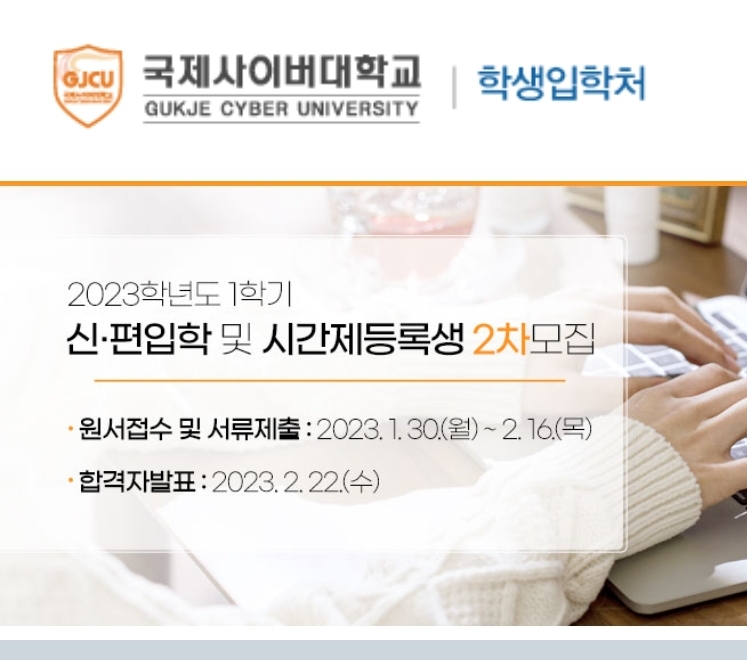 국제사이버대학신입생모집