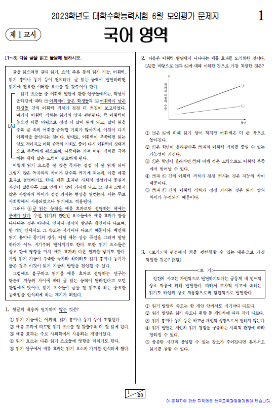 2022-6월-고3-모의고사-국어-기출문제-다운