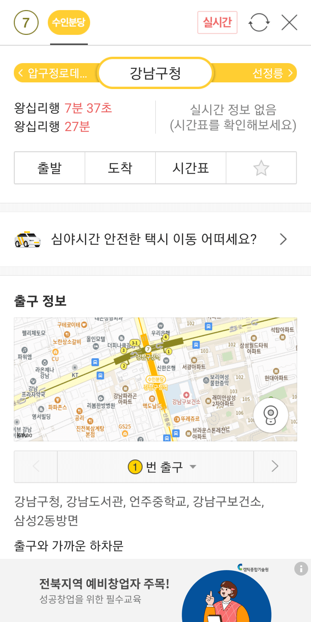 지하철 현재 실시간 위치