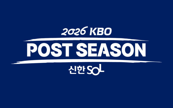 KBO 로고 또는 포스트시즌 관련 공식 이미지