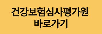 비급여진료비병원별확인방법자궁경부암예방접종