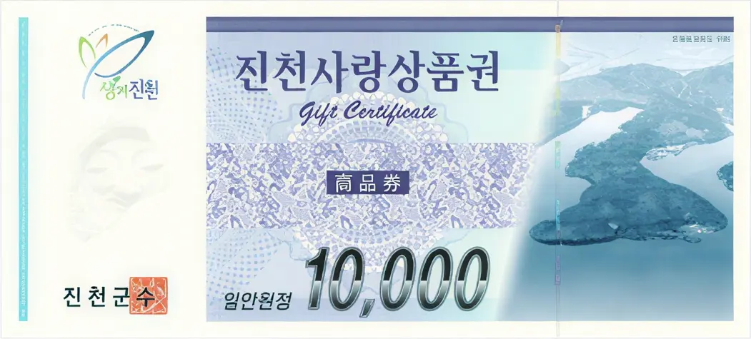 진천사랑상품권-1만원권