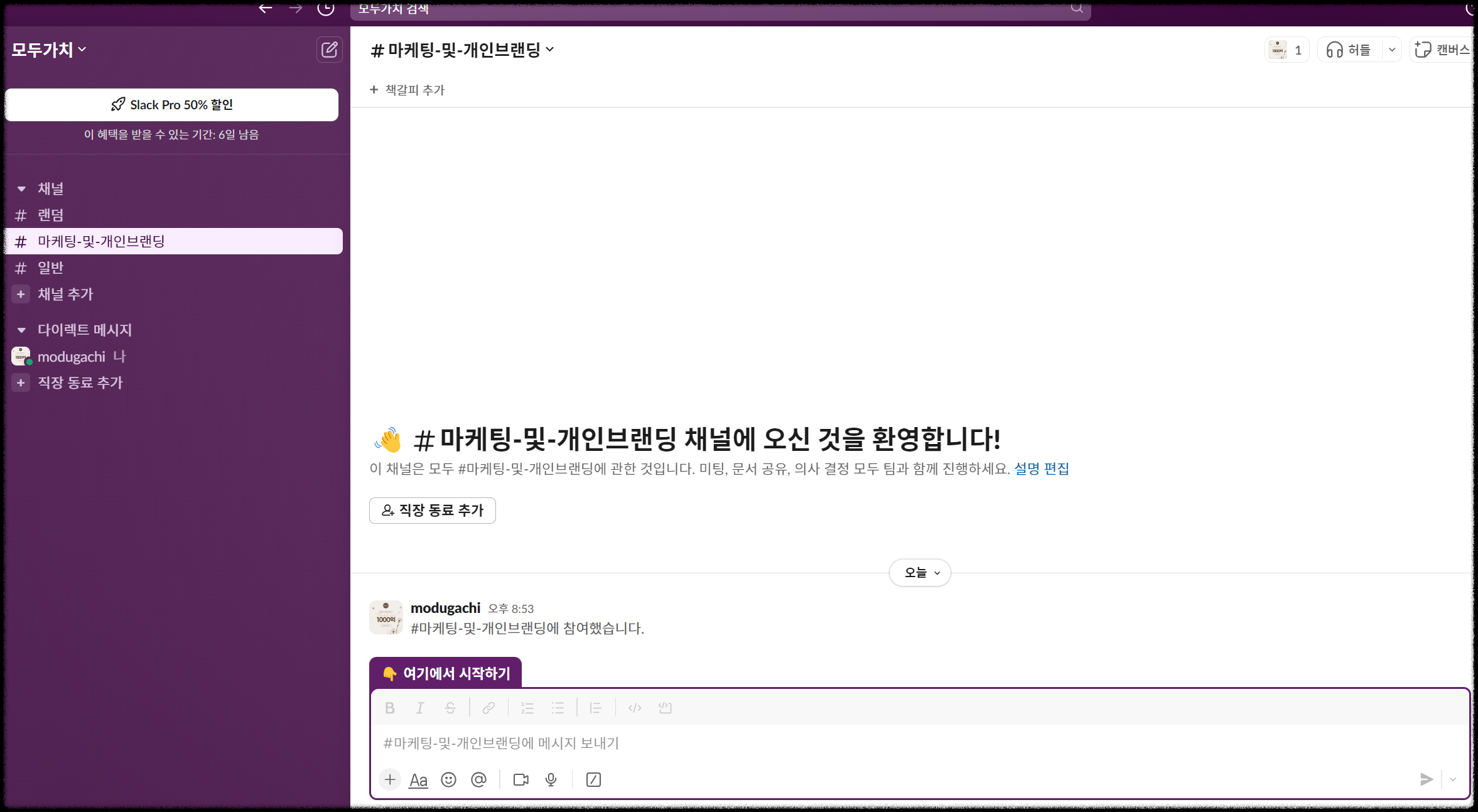 생산성 극대화 슬랙(slack) 초간단 가입 방법과 메이크(make)와 자동화 연결하는 방법 연동