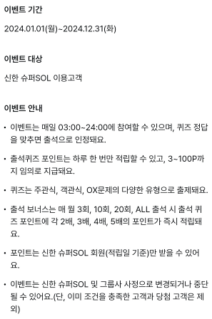 신한 2월 15일 출석퀴즈 정답(오늘은 에이피알 공모주 마지막 청약 날입니다. 에이피알의 공모가는 얼마일까요?)