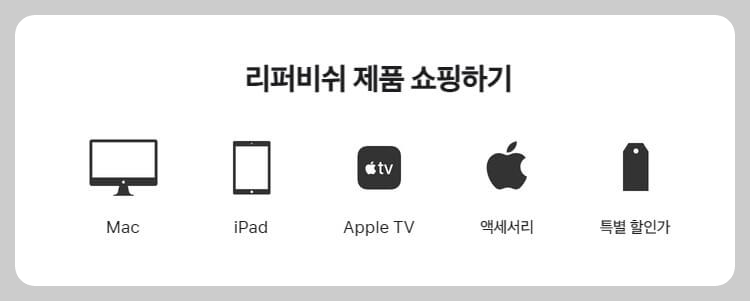 애플리퍼비쉬