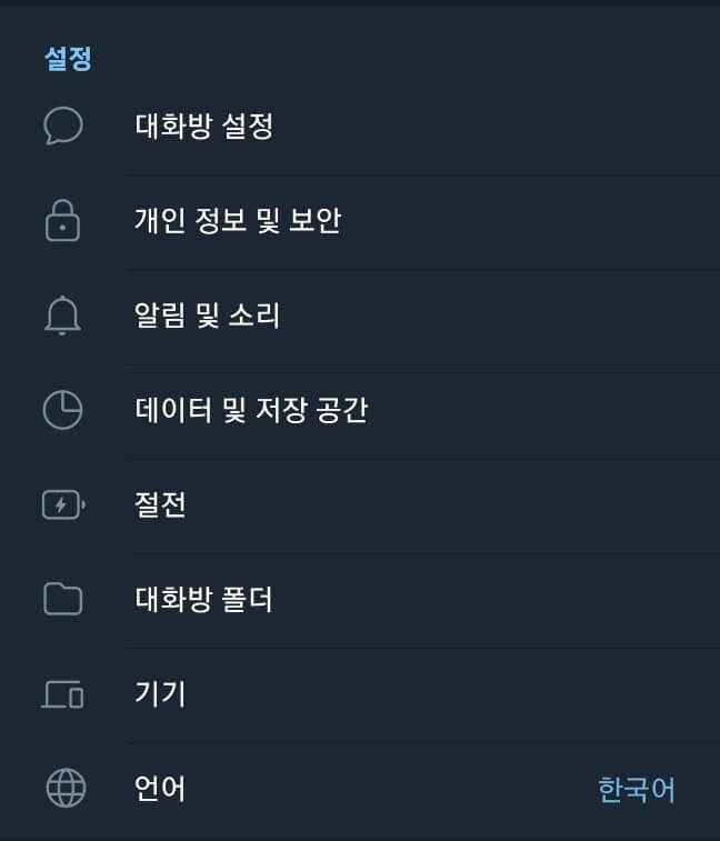 텔레그램 PC 다운로드