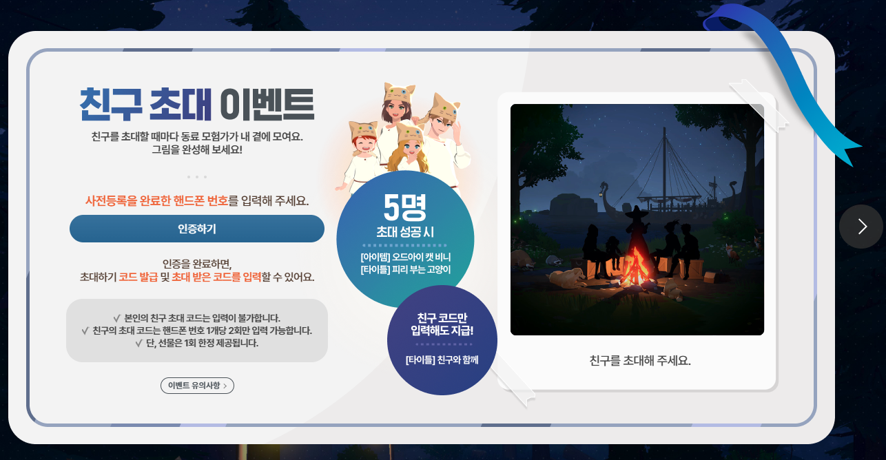 마비노기 모바일 사전예약 방법