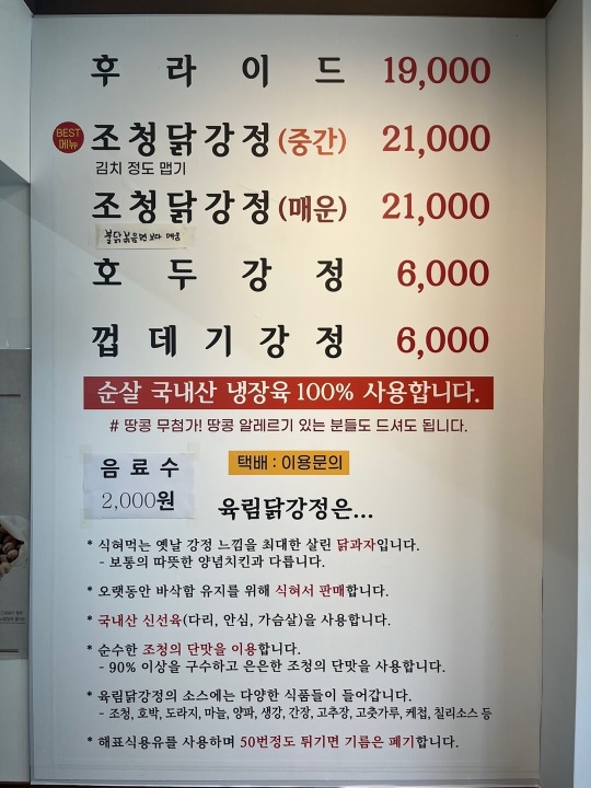 춘천-육림닭강정-메뉴판