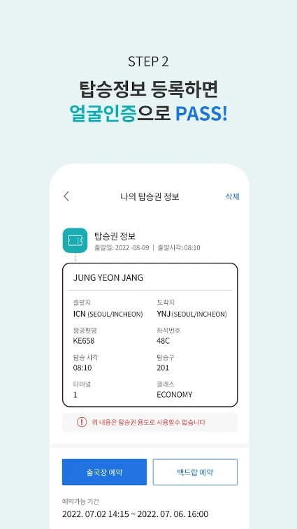 스마트패스 앱 등록 안내2