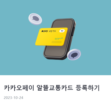 ์นด์นด์คํ์ด ์ฌ์ฉ๋ฒ ๋ฐ ํ์ฉ