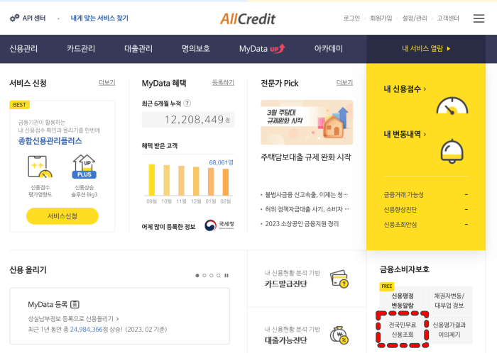 올크레딧-사이트-화면