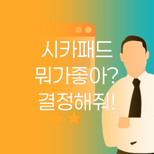 시카 패드, 닥터에이지 vs 달바!