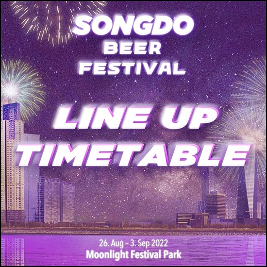 2022송도맥주축제