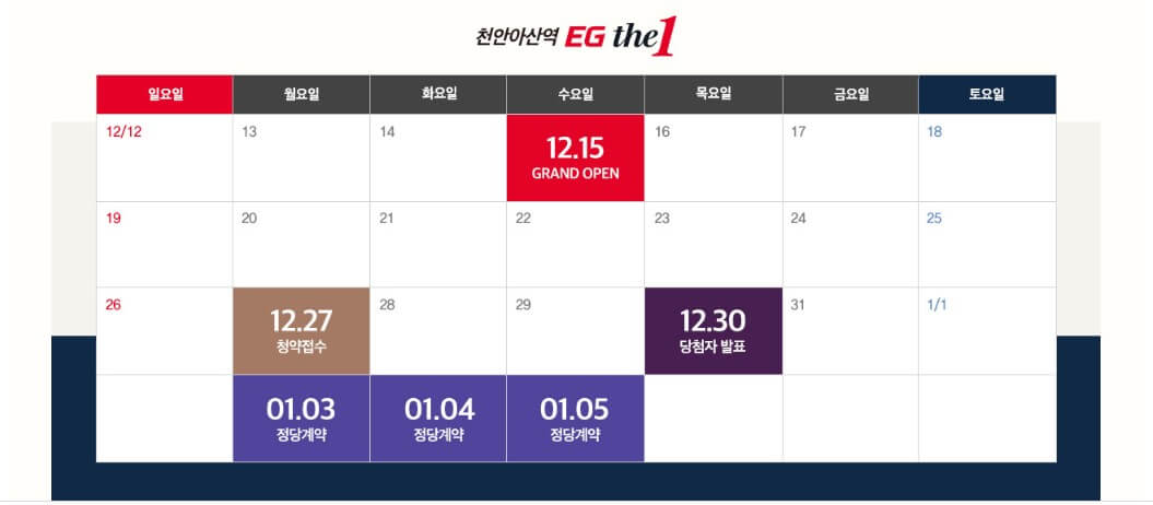 천안아산역 이지더원 EGthe1 오피스텔 분양일정