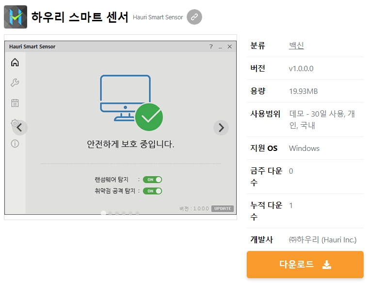 하우리-스마트-센서