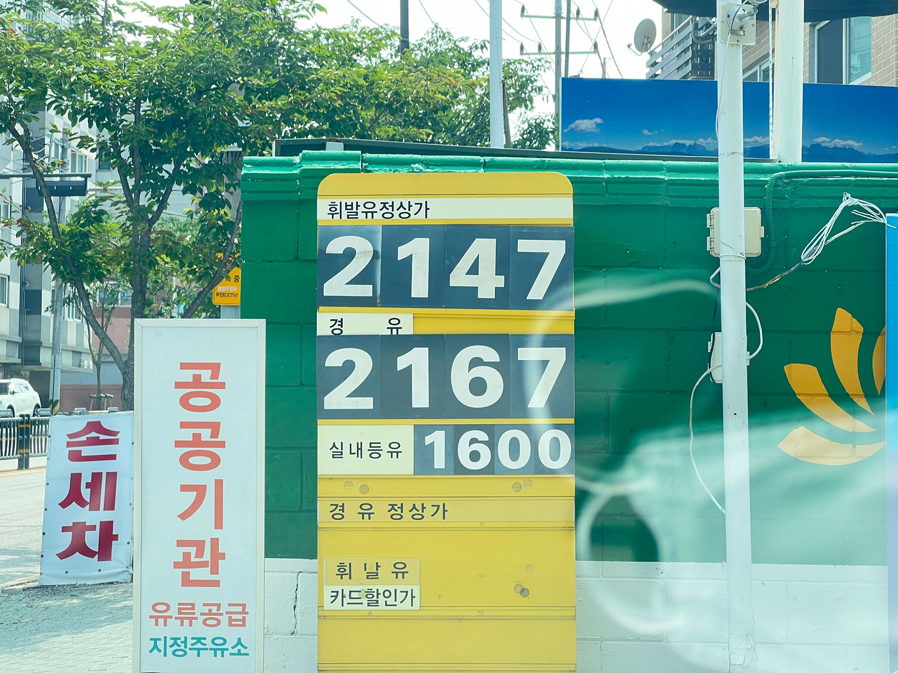 2&#44;000원을 훌쩍 넘겨 버린 유류비